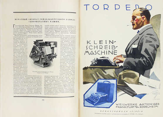 Графика. Вестник по вопросам графического искусства, бумажного производства и канцелярского оборудования. 1925. № 1–5. Берлин: Издатель «Книга», 1925.